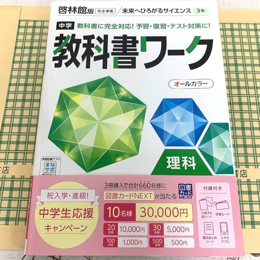 中学3年生 ワークブック5冊セット 中学教科書ワーク 数学 3年 教育出版版 (オールカラー,付録付き